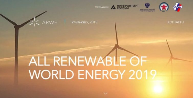 22 мая в Ульяновске начнет работу Международный форум по возобновляемой энергетике ARWE 2019