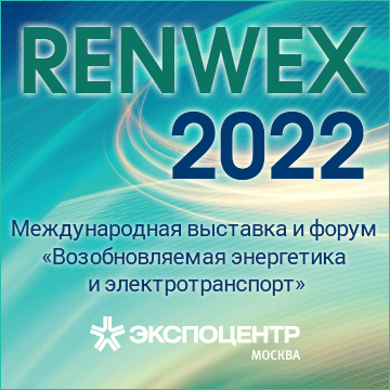 Выставка и форум RENWEX 2022
